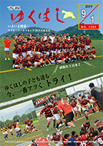 令和元年9月1日号