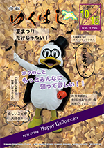 令和元年10月15日号