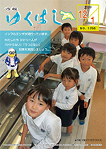 令和元年12月1日号