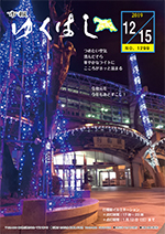 令和元年12月15日号