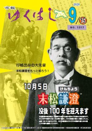 令和2年9月15日号