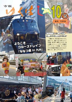 令和2年10月15日号