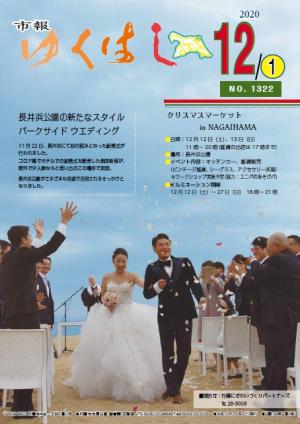 令和2年12月1日号