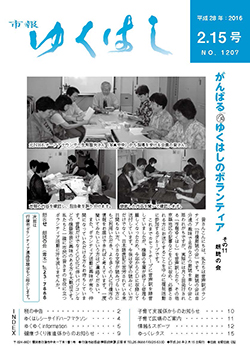 市報平成28年2月15日号