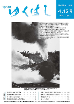 市報平成28年4月15日号