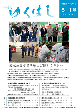 市報平成28年5月1日号