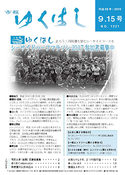 市報平成28年9月15日号