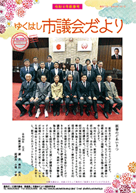 市議会だより158号