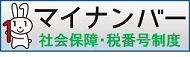 マイナンバーバナー