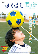 市報令和5年2月15日号