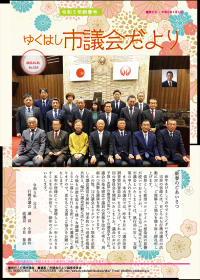 市議会だより第163号