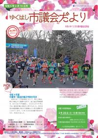 市議会だより第164号