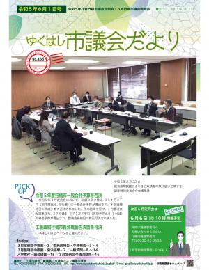 市議会だより第165号