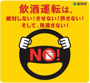 飲酒運転