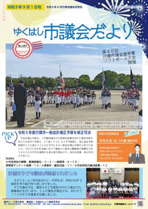 市議会だより第167号