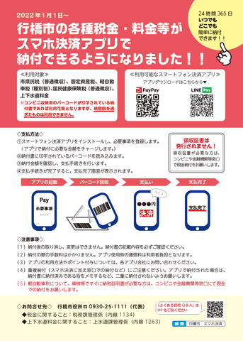 スマートフォン決済チラシ（クリックで拡大できます）の画像