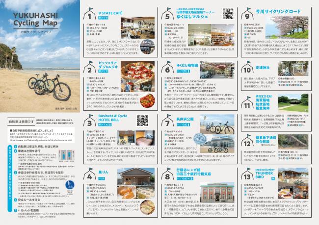 行橋サイクリングマップ　スポット