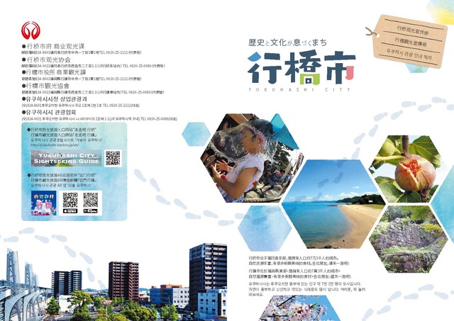 行橋市観光パンフレット　多言語版の画像1