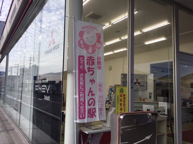 九州三菱自動車販売（株）行橋店の画像