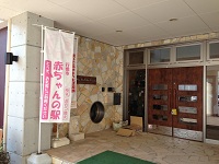 行橋市赤ちゃんの駅 登録施設 コアラ(行事保育園)の画像