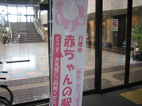 行橋市赤ちゃんの駅 登録施設 コスメイトゆくはしの画像