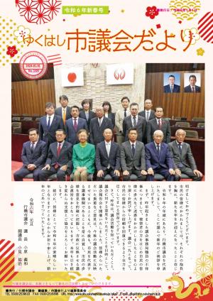 市議会だより第169号