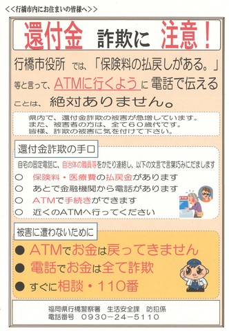 還付金詐欺チラシ