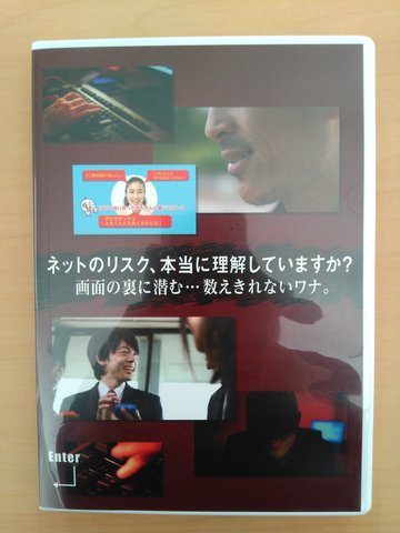 【​10】​ネットのリスク、本当に理解していますか？画面の裏に潜む・・・数えきれないワナ。の画像