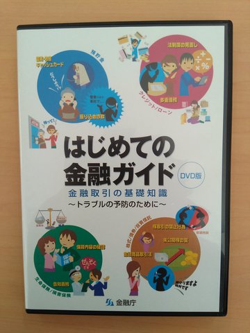 【​12】​はじめての金融ガイド－金融取引の基礎知識～トラブルの予防のために～の画像