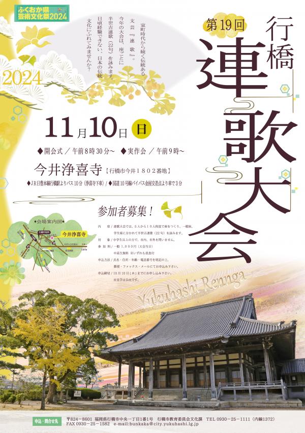 連歌大会