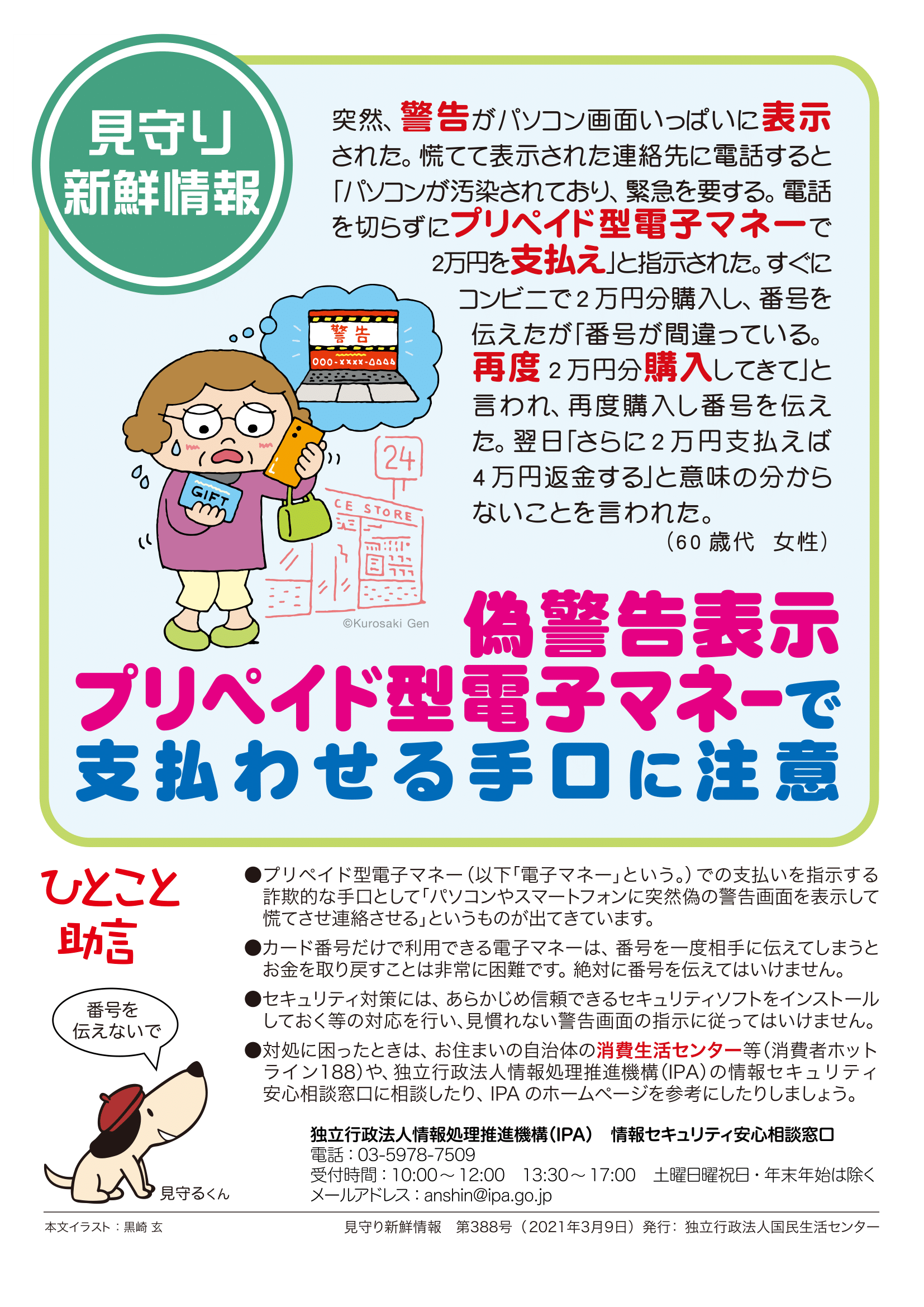 電子マネー詐欺