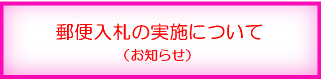 お知らせ