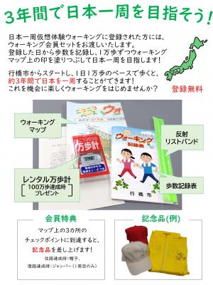 日本一周ウォーキング仮想体験