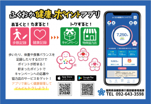 ふくおか健康ポイントアプリ1