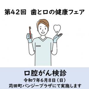 口腔がん検診