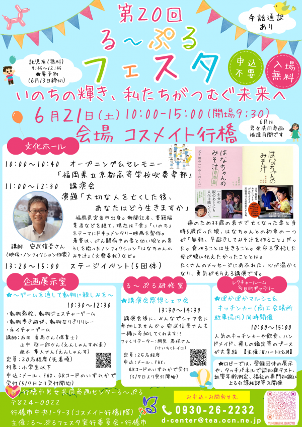る～ぷるフェスタ
