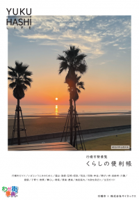 市勢要覧表紙