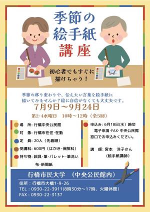 チラシ　季節の絵手紙