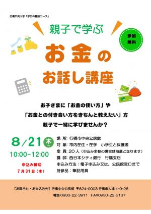 親子で学ぶお金の話
