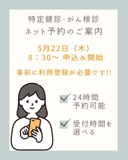 ネット予約について