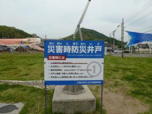 防災井戸1