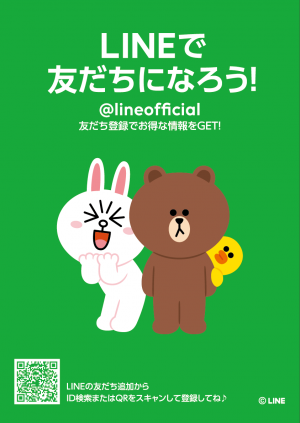 LINEで友達