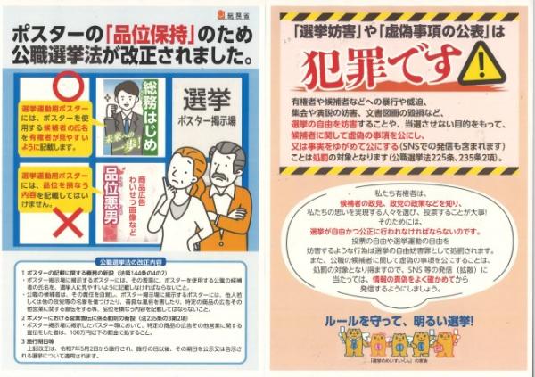 総務省チラシ