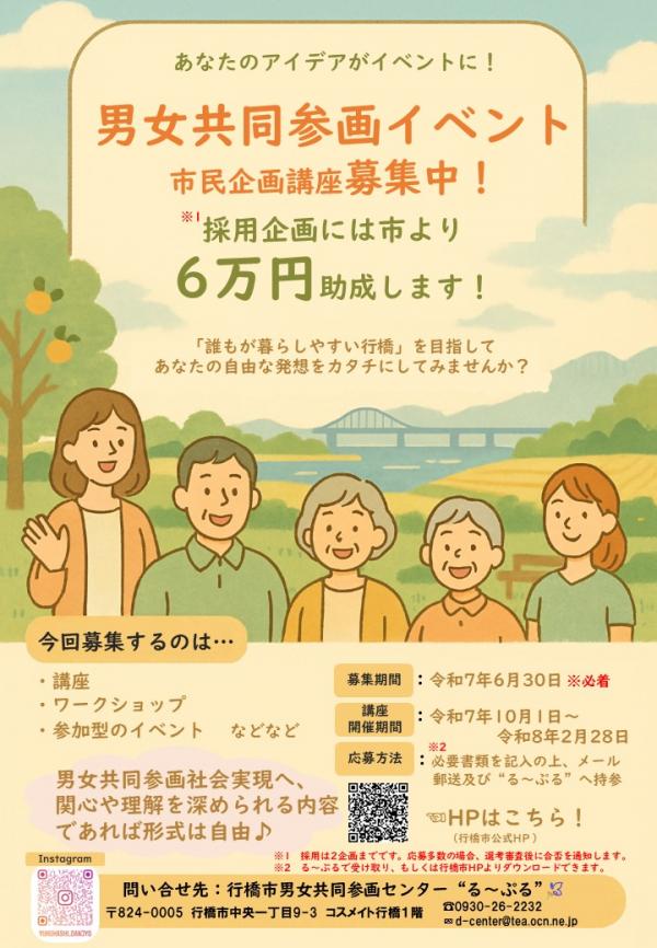 市民企画講座　募集チラシ