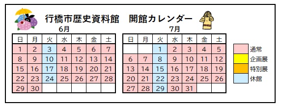 6月カレンダー