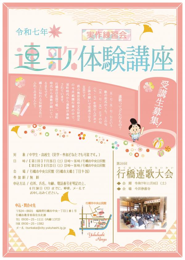 体験講座