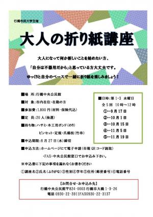 大人の折り紙講座