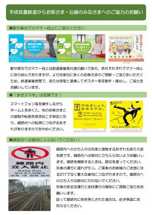 駅や車内でのマナー向上にご協力ください。歩きスマホと線路内への立ち入りはおやめください