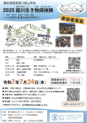 生き物探検隊
