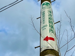 避難場所